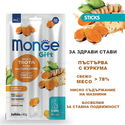 Стикове за грижа за ставите MONGE Gift Sticks Mobility Support 3x15 гр./18 см. с пъстърва, босвелия и куркума