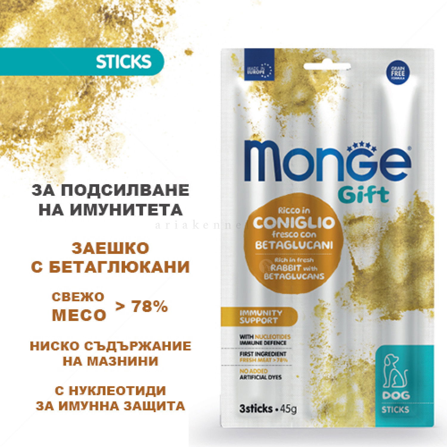 Стикове за подсилване на имунитета MONGE Gift Sticks Immunity Support 3x15 гр./18 см.  със заешко месо, нуклеотиди и бета глюкани