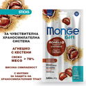 Стикове при чувствителна храносмилателна система MONGE Gift Sticks Sensitive Digestion 3x15 гр./18 см.  с агнешко месо, кестени и инулин