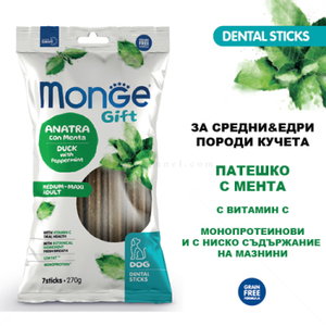 Дентални пръчки за средни и едри породи MONGE Gift Dental Sticks Medium-Maxi Adult
