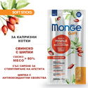 Меки стиксчета за капризни котки със свинско месо, шипка и сирене MONGE Gift Soft Sticks Fussy Cat