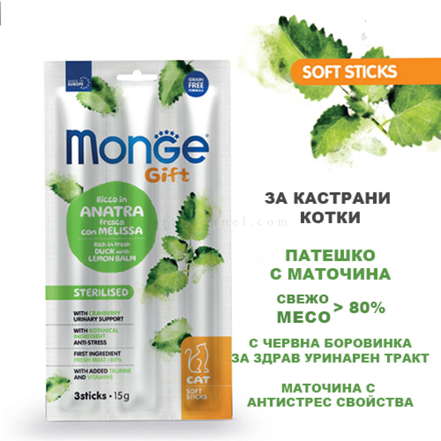 Меки стиксчета за кастрирани котки с патешко месо, маточина и червени боровинки MONGE Gift Soft Sticks Sterilized