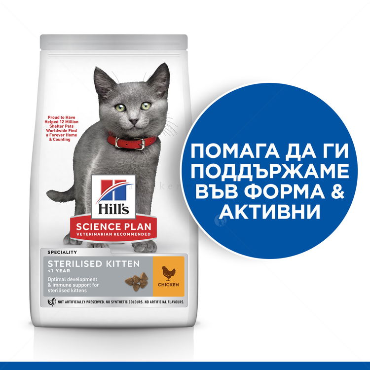 HILL’S SP 0.300 кг. Kitten Sterilised Chicken