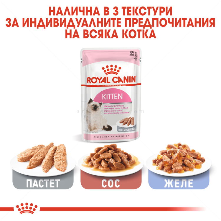 ПРОМО ROYAL CANIN® Kitten Pouch 4x85 гр. пастет, хапки в сос и в желе