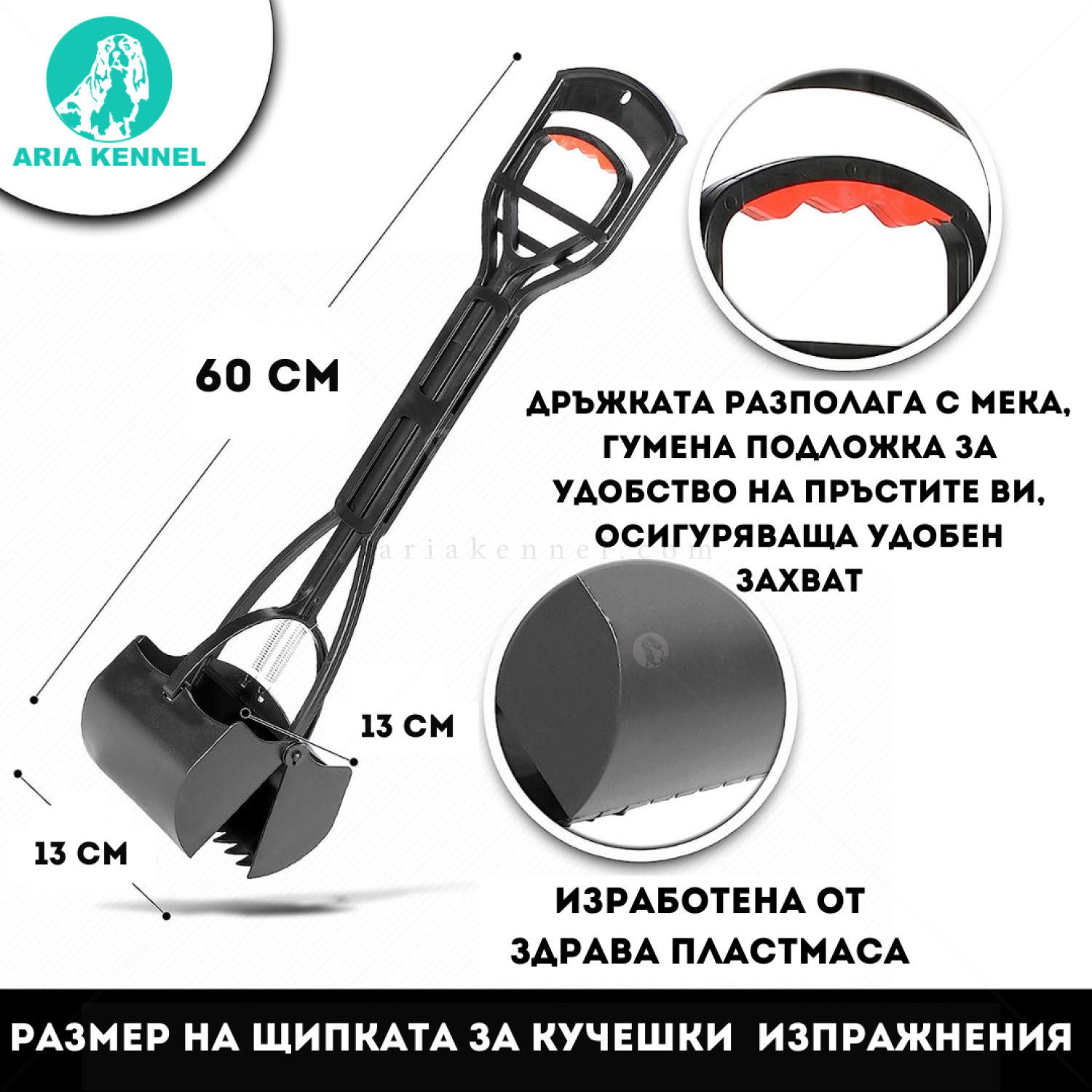 Щипка за изпражнения PAWISE