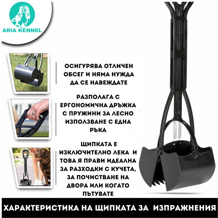 Щипка за изпражнения PAWISE