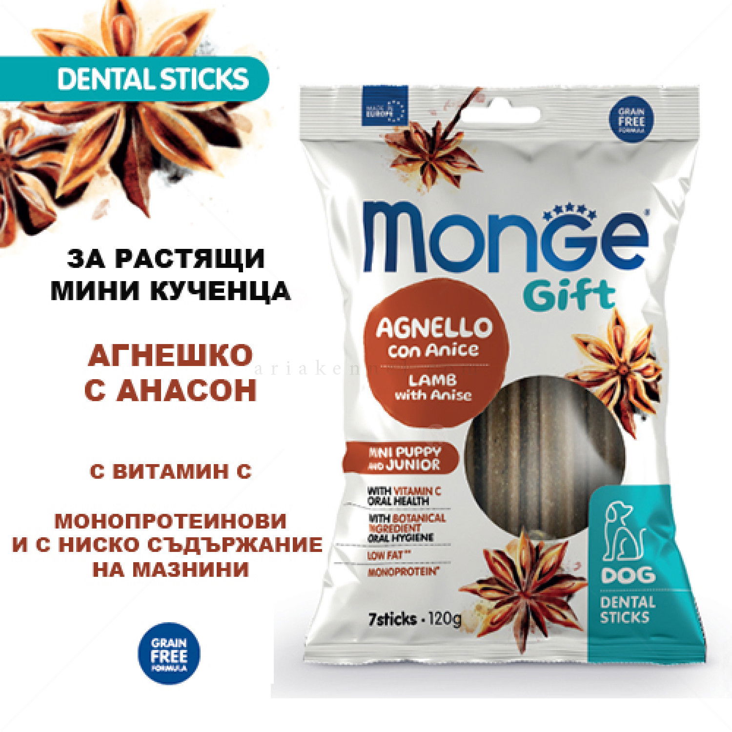 Дентални пръчки за подрастващи кученца от дребни проди MONGE Gift Dental Sticks Mini Puppy&Junior