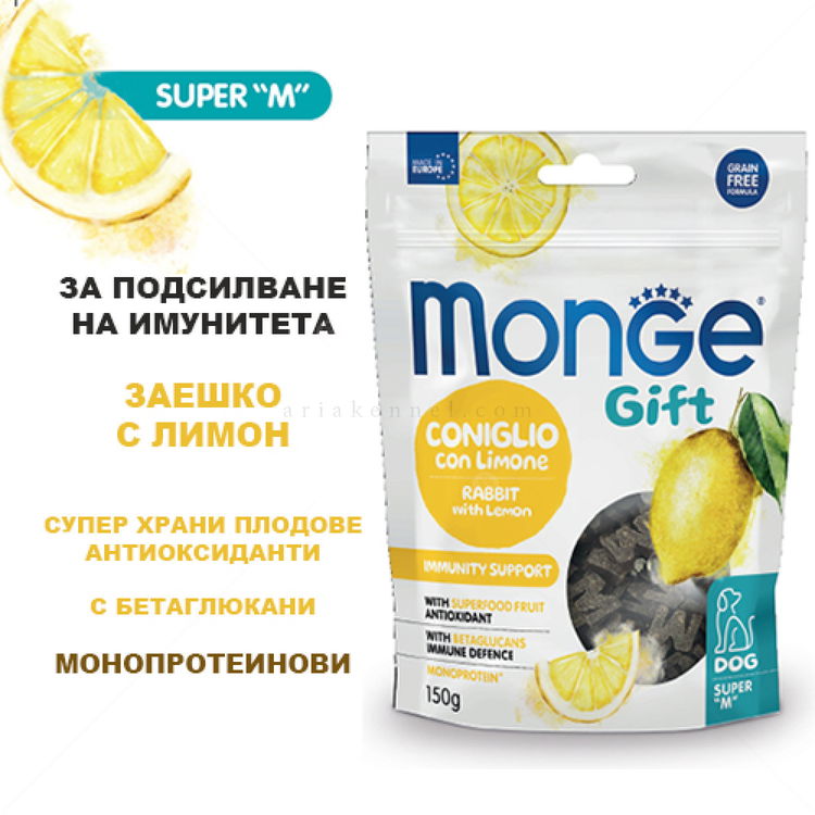 Меки хапки за подсилване на имунитета MONGE Gift Super M Immunity Support