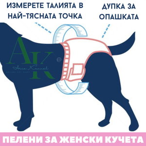 Пелени за женски кучета S, PUPPIES, 33-48 см