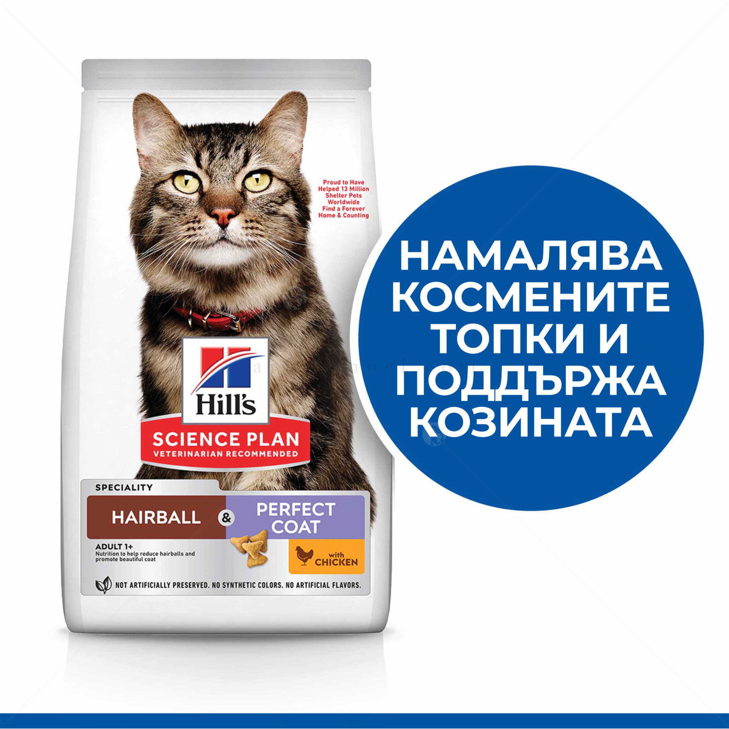 HILL’S SP 1.500 кг Adult Hairball & Perfect Coat Chicken