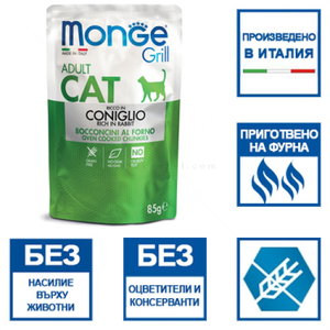 Пауч за котки със заешко месо в желе MONGE Grill Adult Chunkies in jelly Rabbit