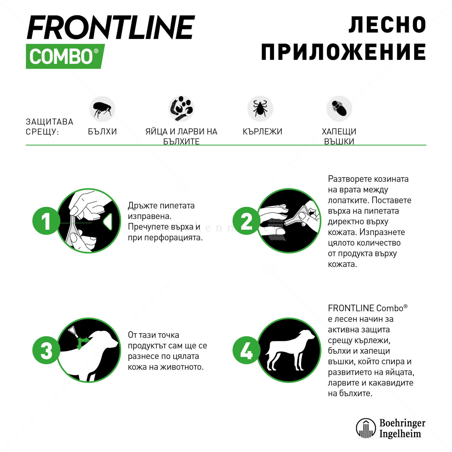 Пипети за външно обезпаразитяване FRONTLINE COMBO 3x0.67 мл