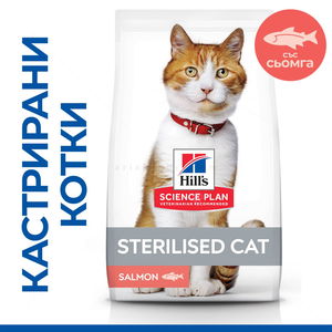 HILL’S SP 1.500 кг Adult Sterilised Salmon