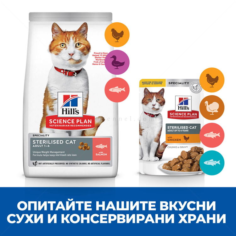 HILL’S SP 0.300 кг Adult Sterilised Salmon