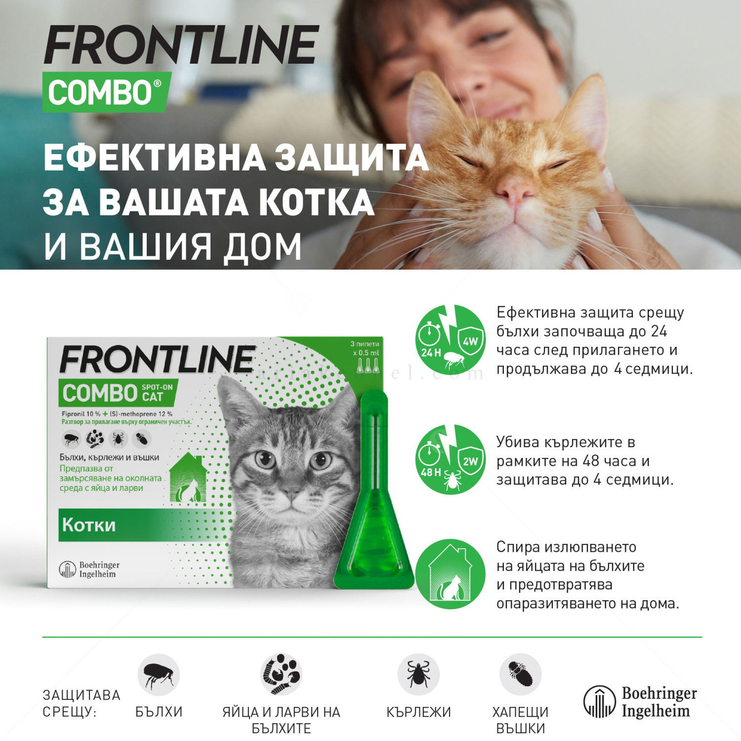 Пипета за външно обезпаразитяване FRONTLINE COMBO 1x0.5 мл