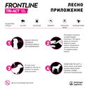 Пипета за външно обезпаразитяване FRONTLINE TRI-ACT 1x4 мл