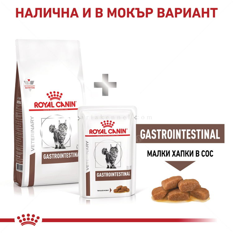 ROYAL CANIN Veterinary Cat Gastrointestinal 2 кг