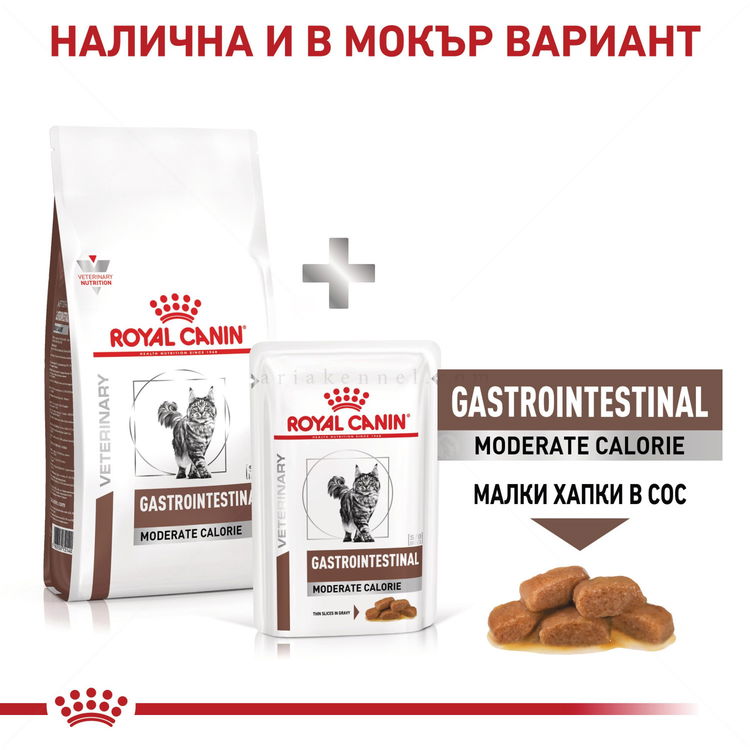 ROYAL CANIN Veterinary Cat Gastrointestinal Moderate Calorie 400 гр