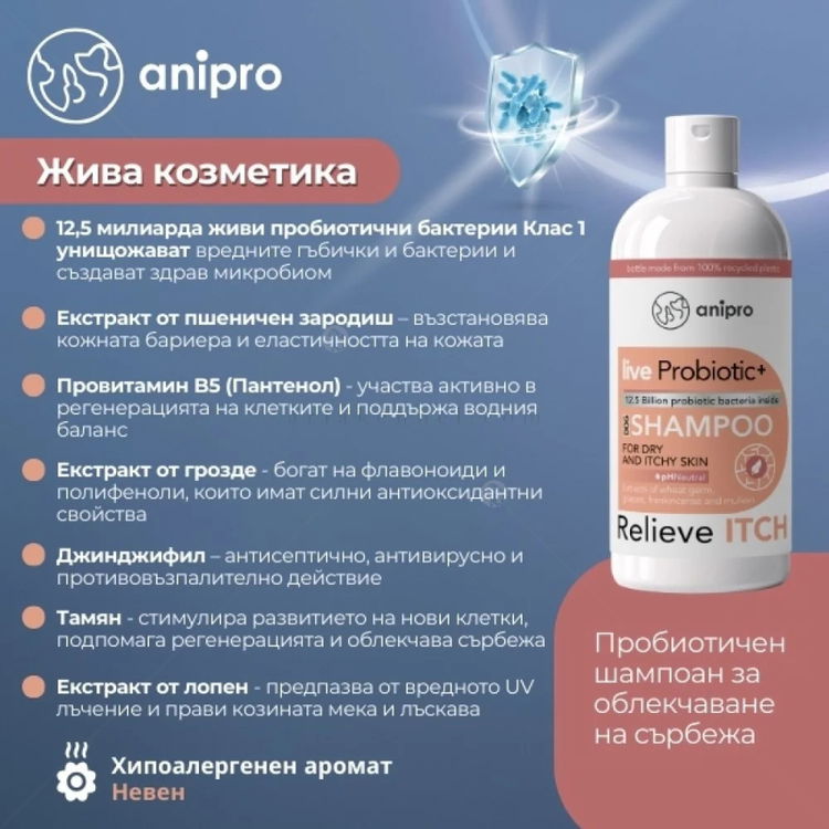 Пробиотичен шампоан при суха и сърбяща кожа ANIPRO Live Probiotic+ Reliеve Itch, 1000 мл