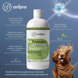 Пробиотичен шампоан за дълбоко почистване и премахване на миризми ANIPRO Live Probiotic+ Stop Dirt & Odours, 250 мл