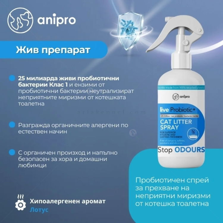 Пробиотичен спрей за премахване на миризми от котешка тоалетна ANIPRO Live Probiotic+ Stop Odour, 500 мл