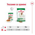 Пауч за израснали кучета от дребни породи ROYAL CANIN Mini adult
