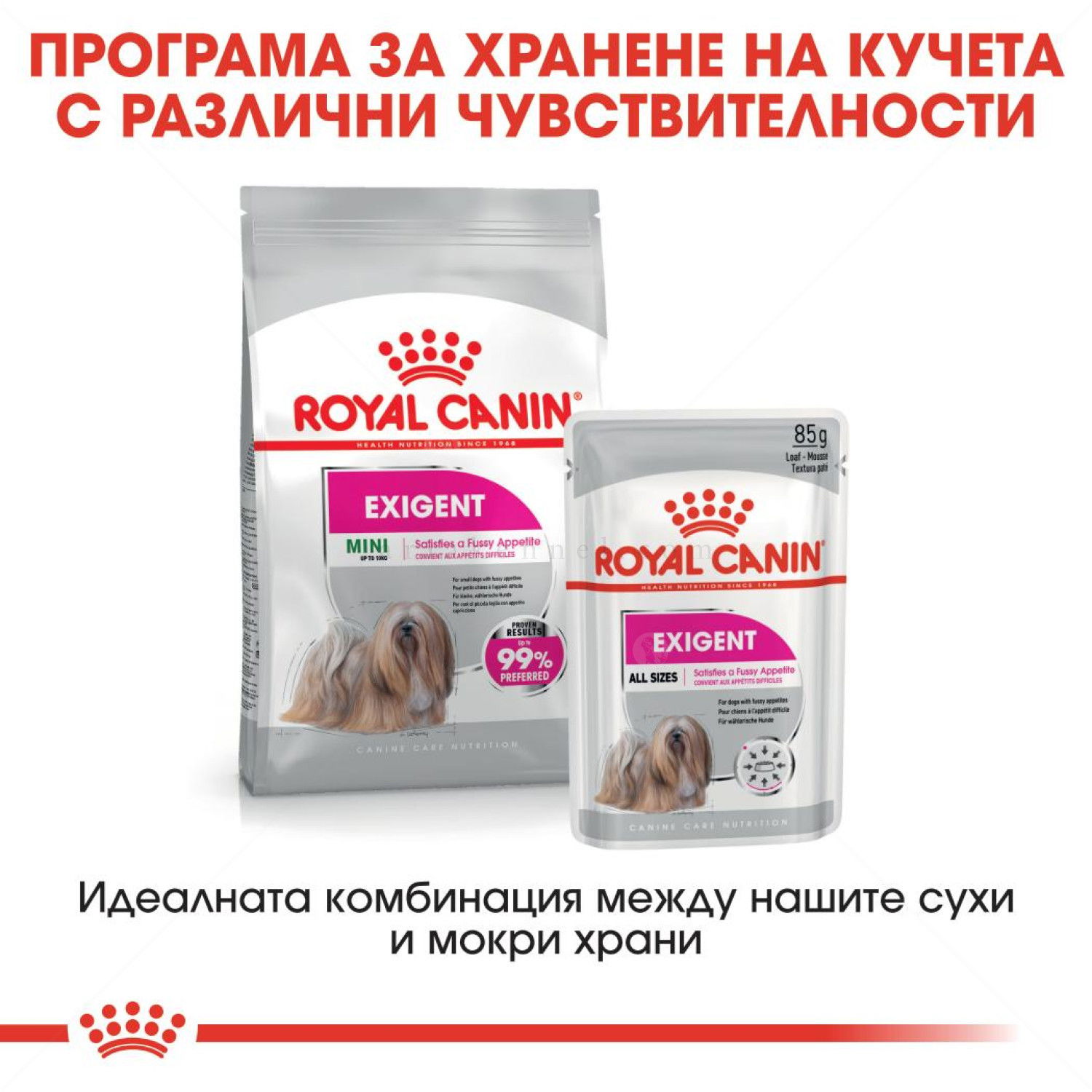 Пауч за капризни кучета ROYAL CANIN Exigent