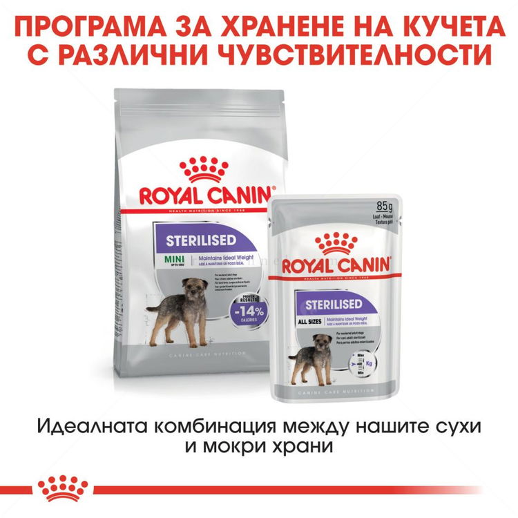 ROYAL CANIN Mini Sterilised - 8 кг