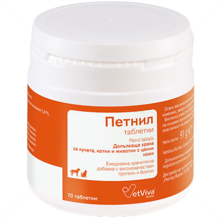 Хранителна добавка за кожа и козина ПЕТНИЛ, 70 таблетки