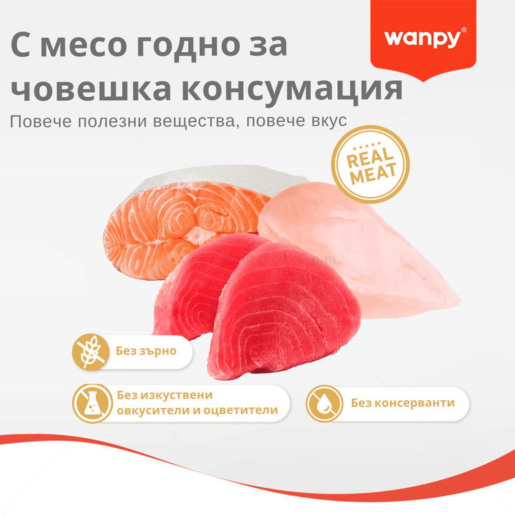 WANPY Grain Free Adult 1.500 кг с риба тон