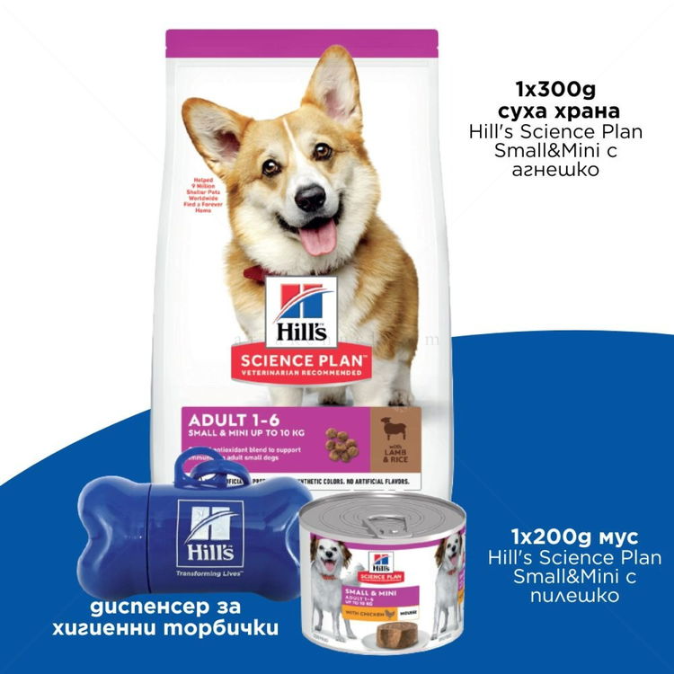 Тестов комплект за израснали кучета от дребни породи HILL’S SP Adult Small & Mini 0.300 кг Lamb