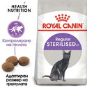ROYAL CANIN 10 кг. Sterilised