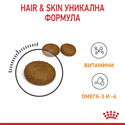 ROYAL CANIN 2 кг. Hair & Skin