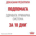 ROYAL CANIN 10 кг. Urinary Care