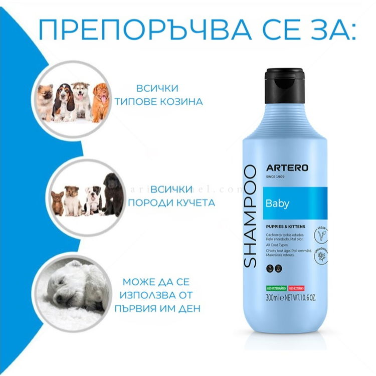 Шампоан за малки кученца ARTERO Baby