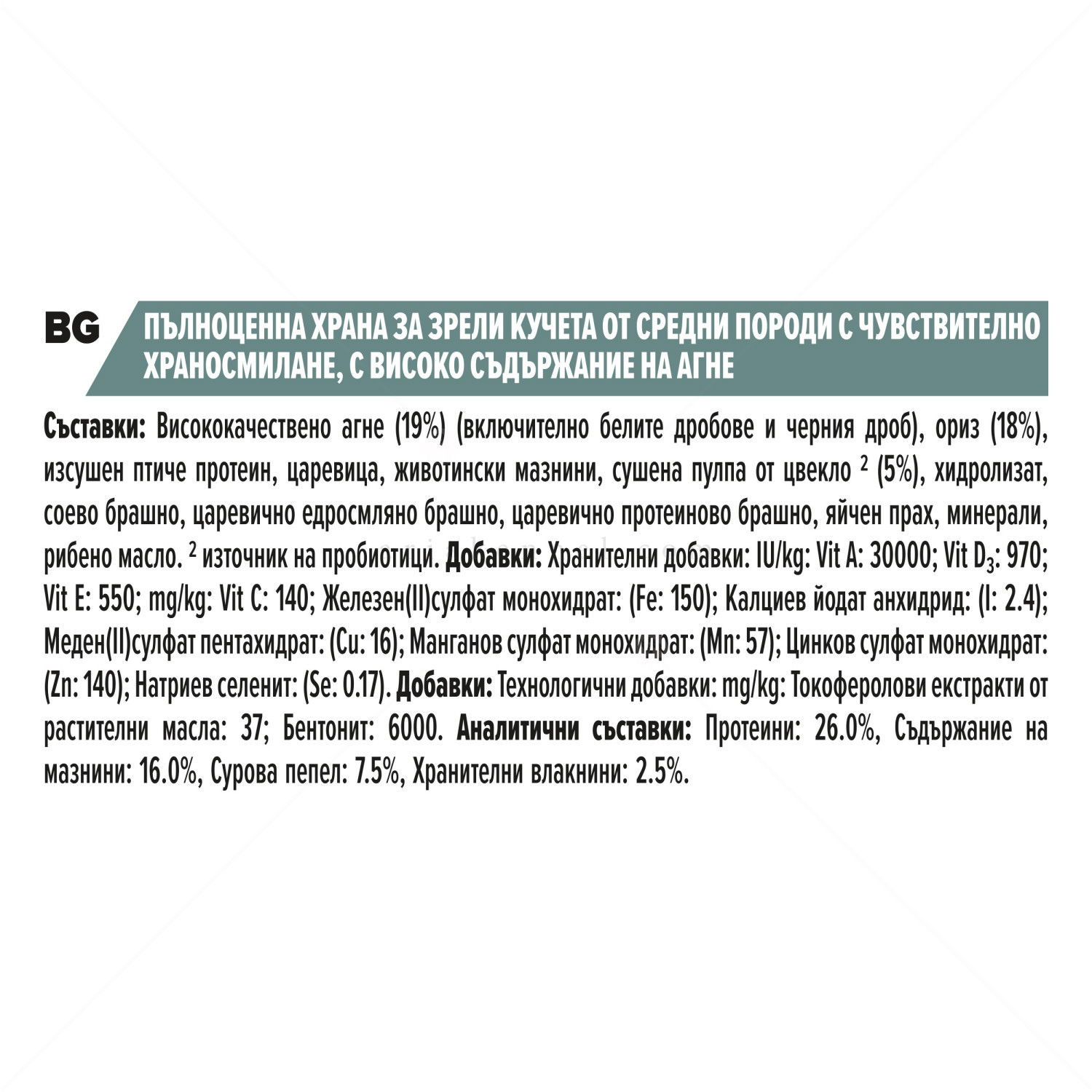 PRO PLAN 14 кг Adult Medium Sensitive Digestion Lamb