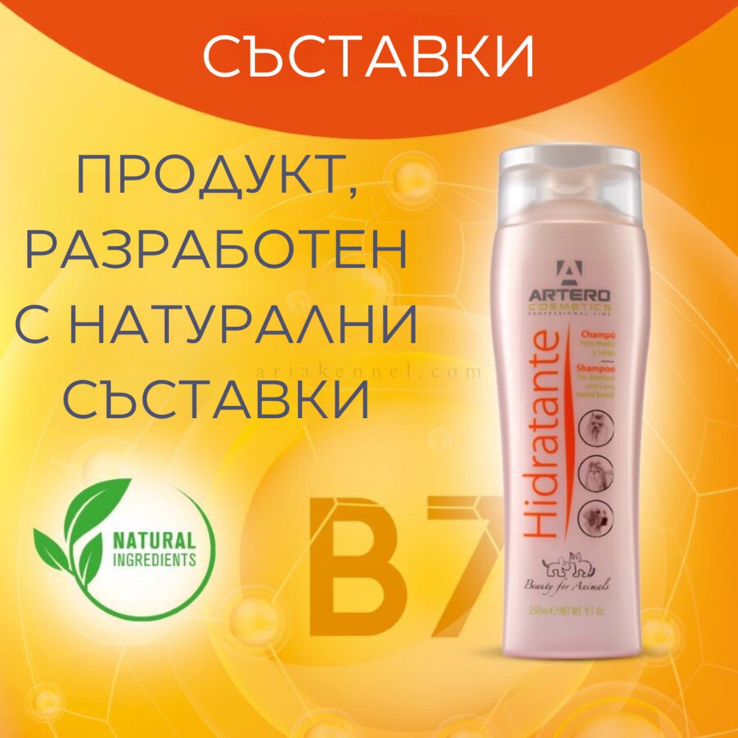 Шампоан за дълга козина ARTERO Hidratante