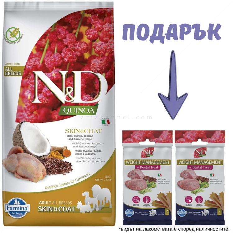 N&D Dog 7 кг Quinoa Skin&Coat Quail, coconut and tumeric