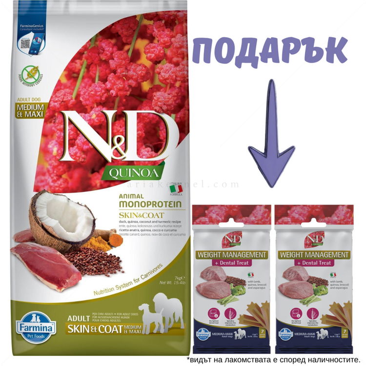 N&D Dog 7 кг Quinoa Medium&Maxi Skin&Coat Duck, coconut and tumeric
