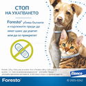 Противопаразитна каишка за куче FORESTO 70 см