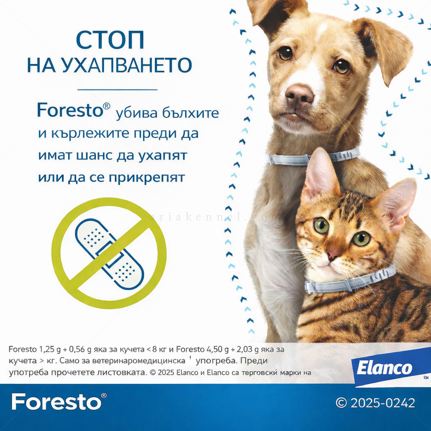 Противопаразитна каишка за куче FORESTO 70 см