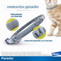 Противопаразитна каишка за куче и котка FORESTO 38 см