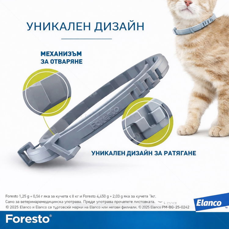 Противопаразитна каишка за куче FORESTO 70 см