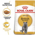 ROYAL CANIN 2 кг. British Shorthair