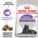 ROYAL CANIN 1.500 кг Sterilised 7+