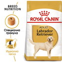ROYAL CANIN Adult Labrador Retriever - 12 кг