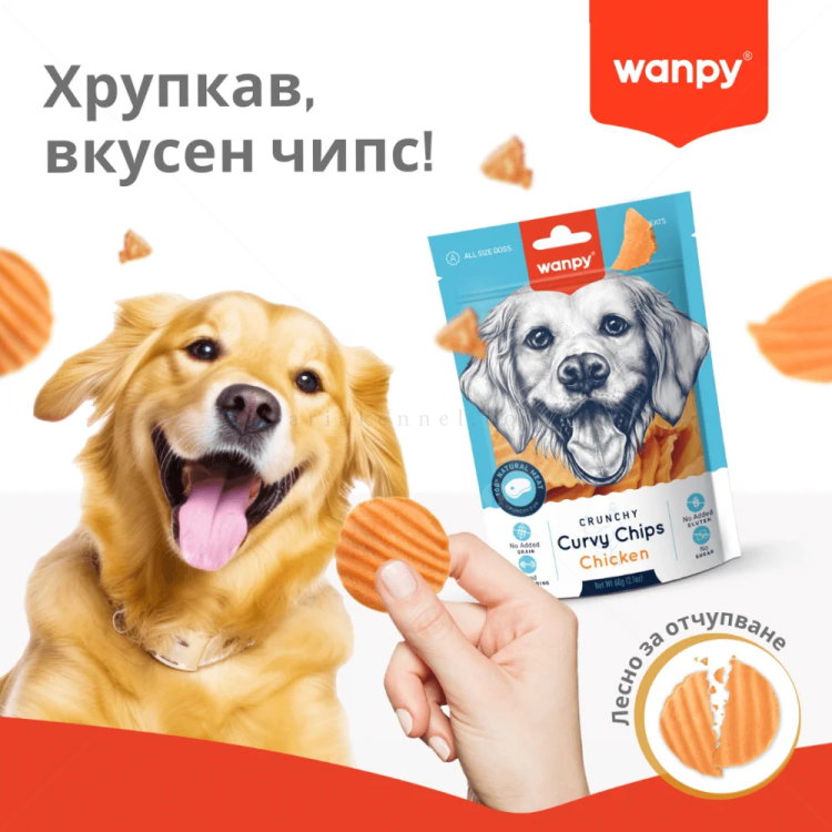 Чипс с пилешко месо WANPY Crunchy Curvy Chips Chicken