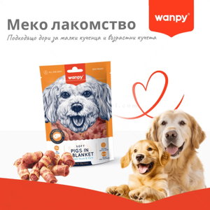 Меки "сармички" с пилешко, патешко и свинско месо WANPY Pigs In A Blanket