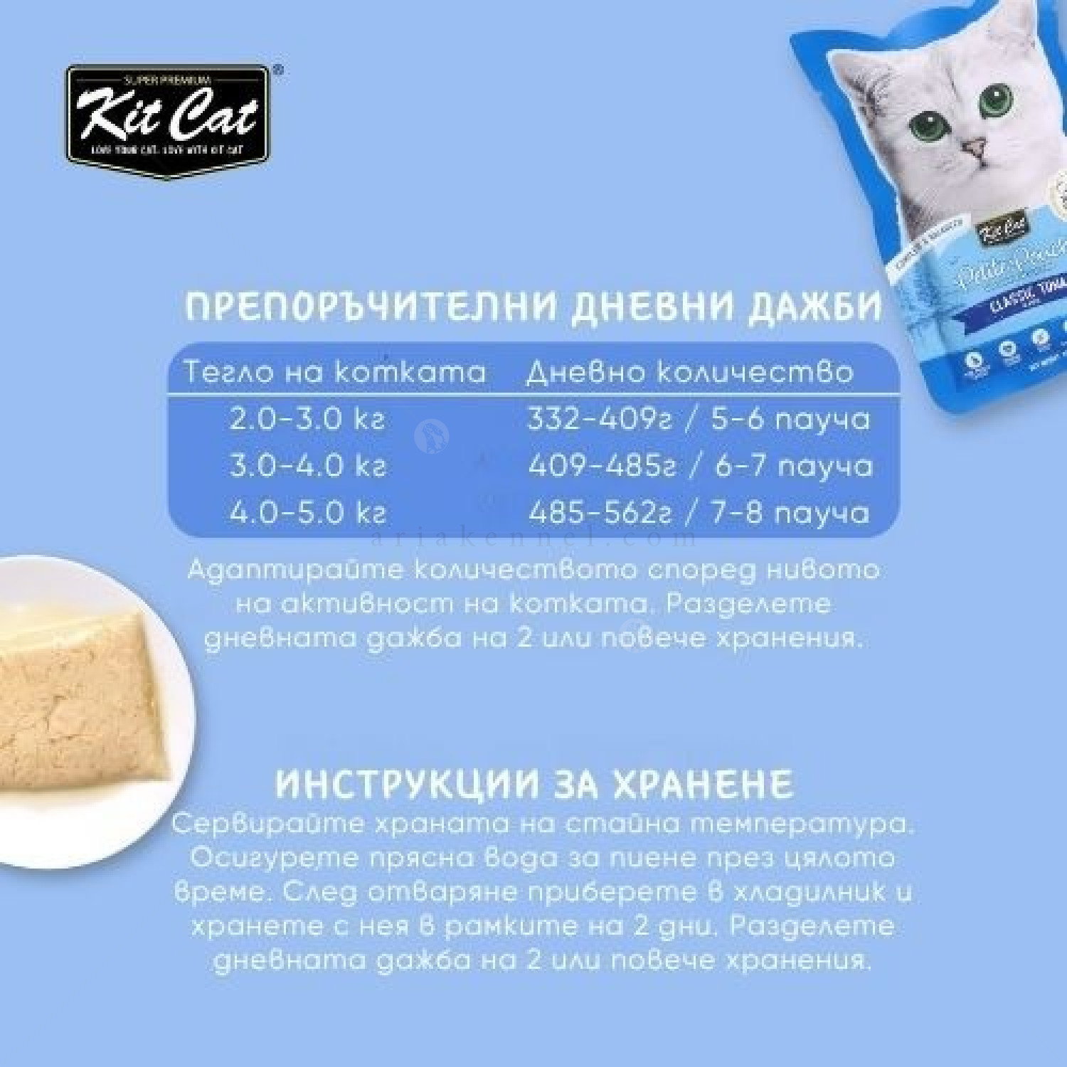 Пауч с риба тон в желе 70 гр KIT CAT Petit Pouch Tuna in Aspic