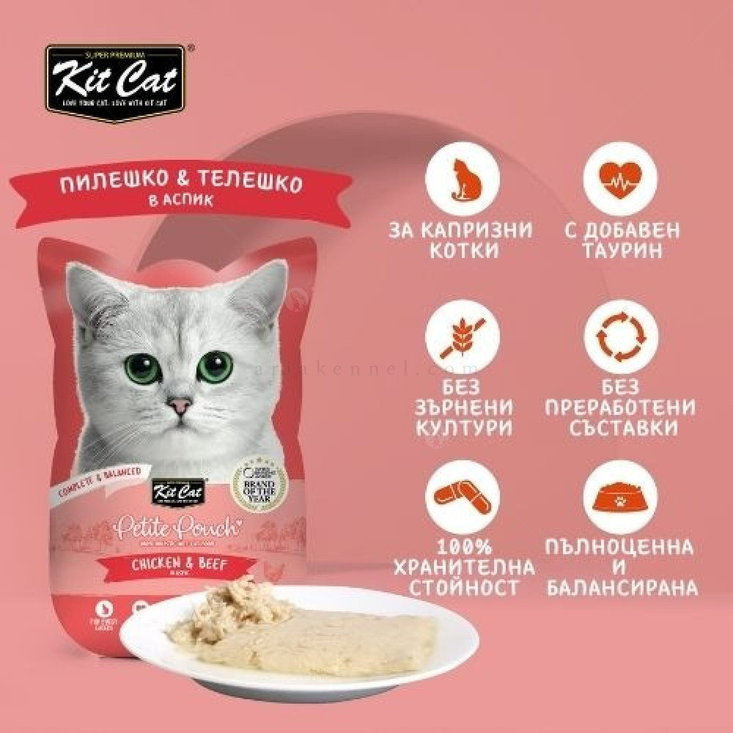 Пауч с пилешко и телешко месо в желе 70 гр KIT CAT Petit Pouch Chicken & Beef in Aspic